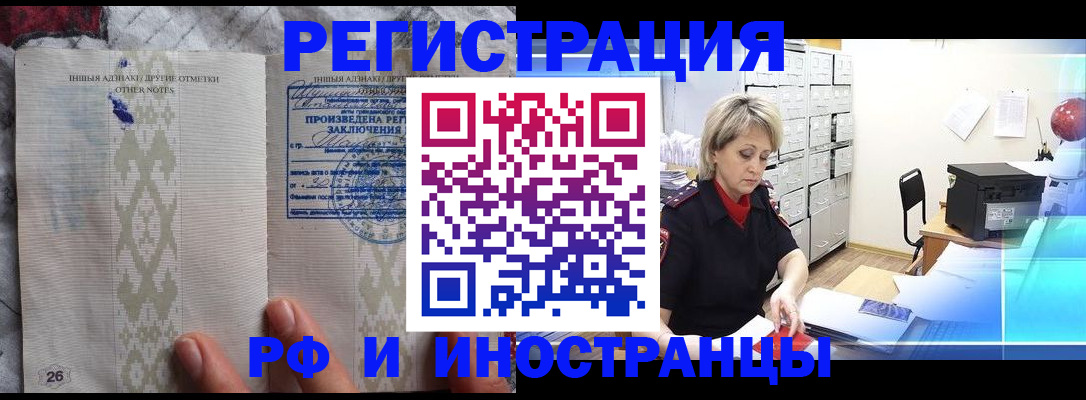временная регистрация надежно в Тосно