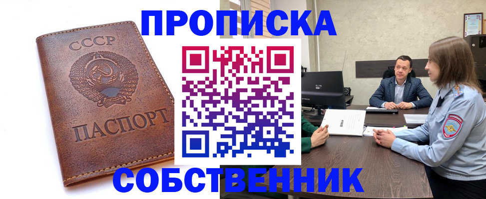 прописка для работы в Тосно